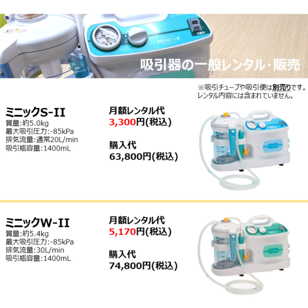 吸引器のレンタル・販売について | 福祉用具貸与事業所
