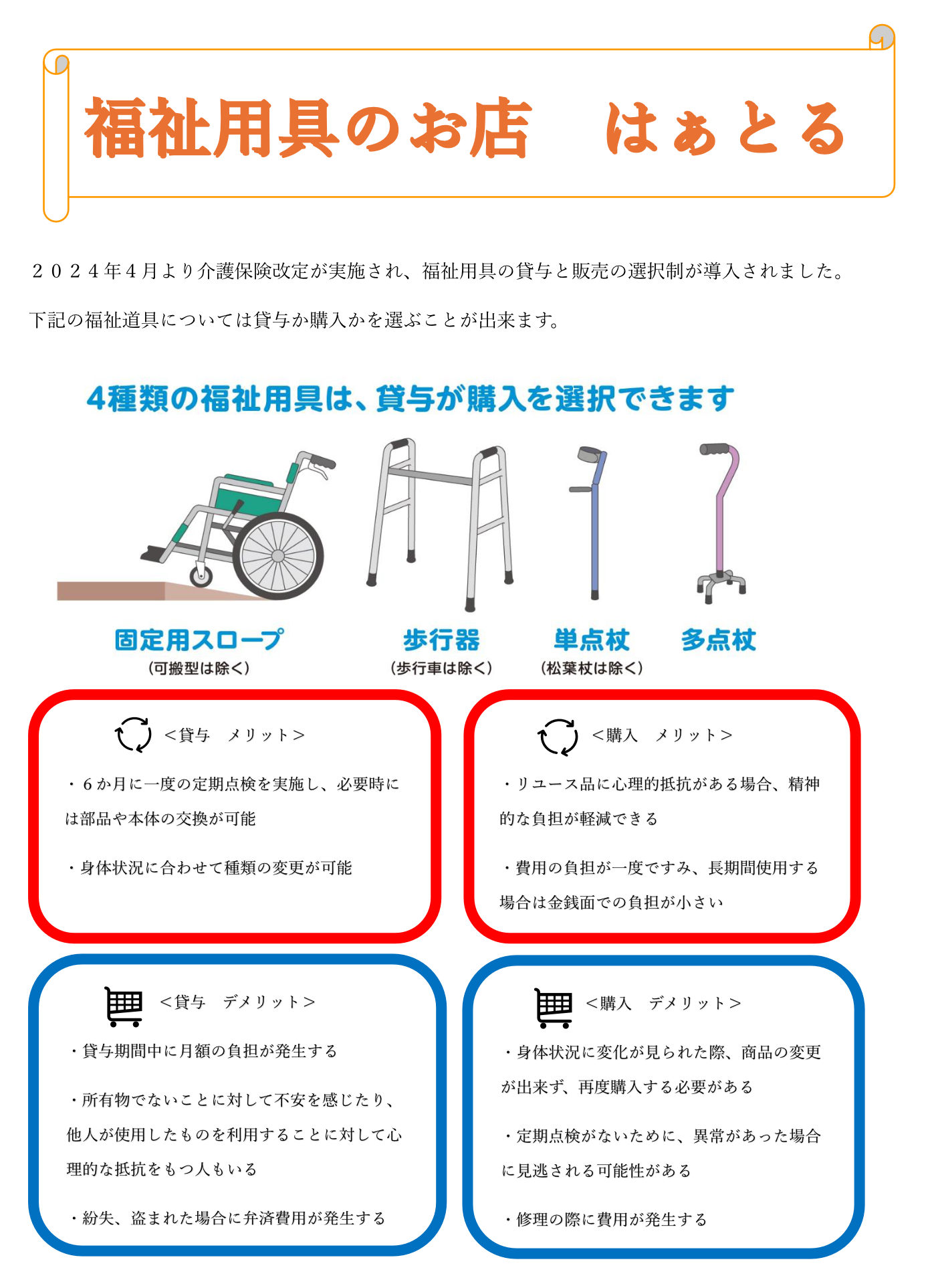 福祉用具の貸与と販売の選択制導入 | 福祉用具貸与事業所